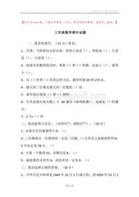三年级数学期中试题_1.docx