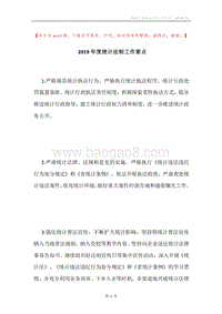 2019年度统计法制工作要点.docx