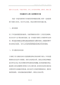 市场建设中心职工法律教育方案.docx