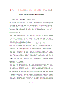 在迎八一钻井公司慰问演出上的祝辞.docx