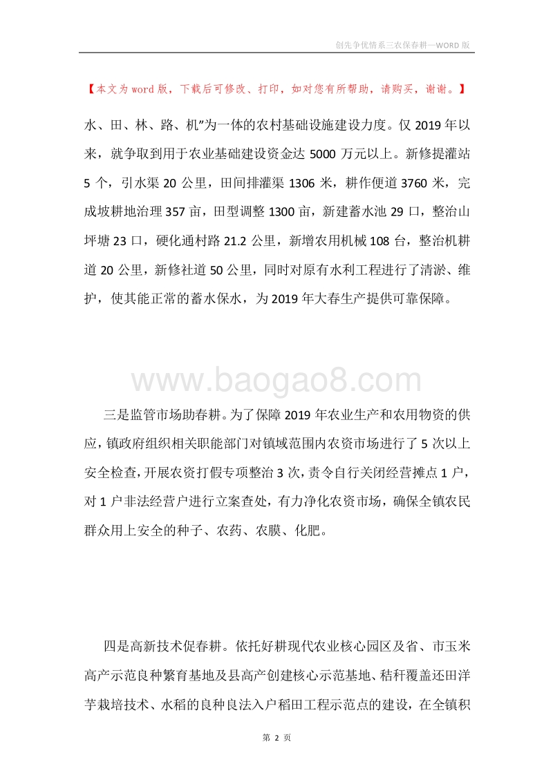 创先争优情系三农保春耕.docx_第2页
