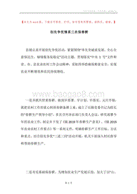 创先争优情系三农保春耕.docx