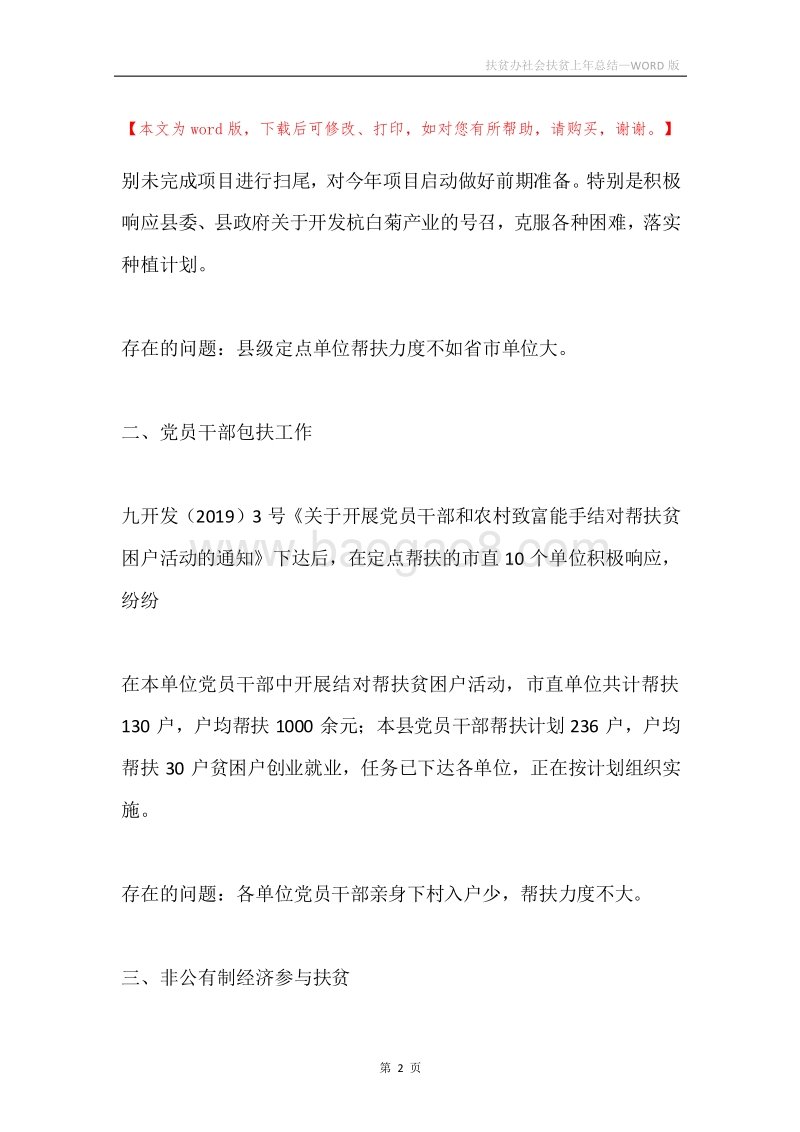 扶贫办社会扶贫上年总结.docx_第2页