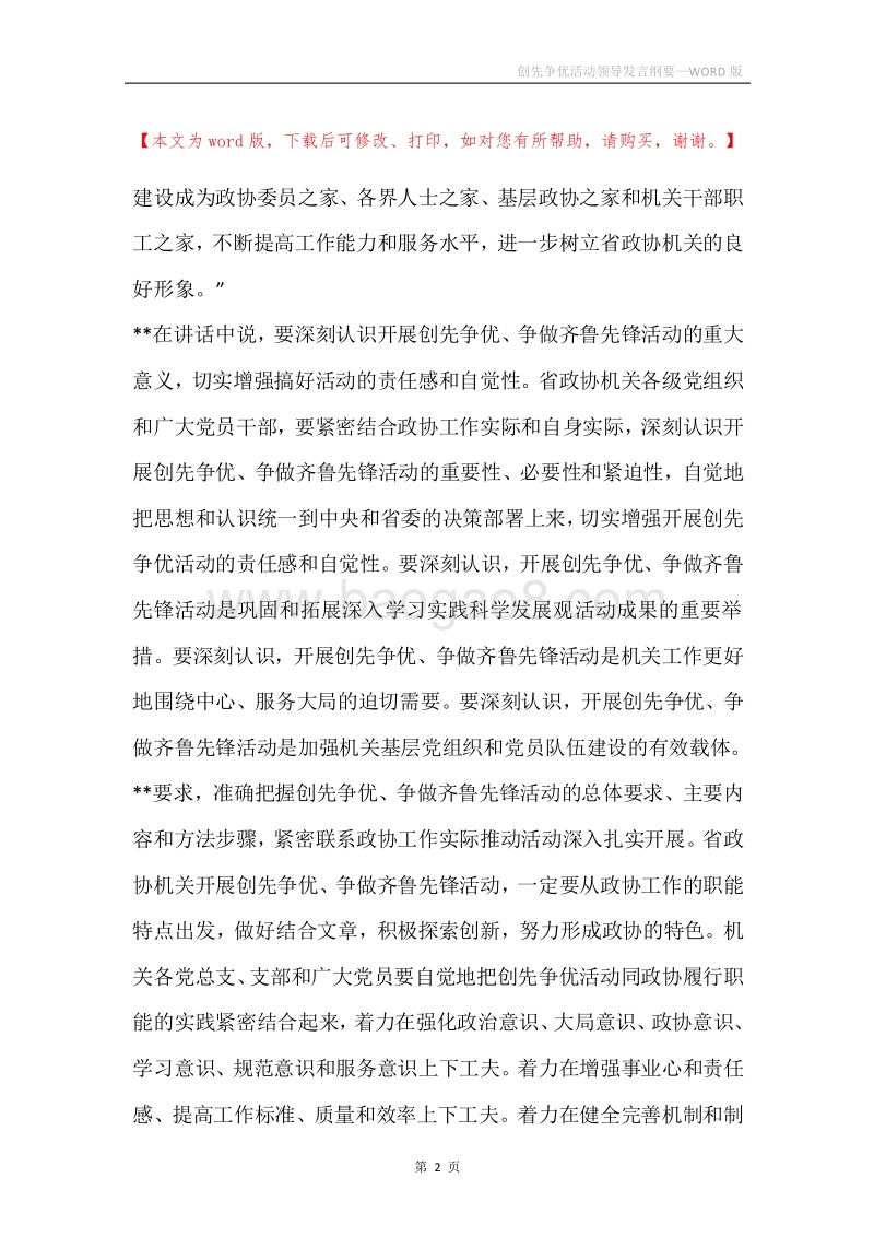 创先争优活动领导发言纲要.docx_第2页