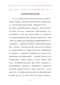 创先争优活动领导发言纲要.docx