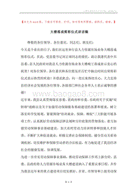 大楼落成剪彩仪式讲话稿.docx