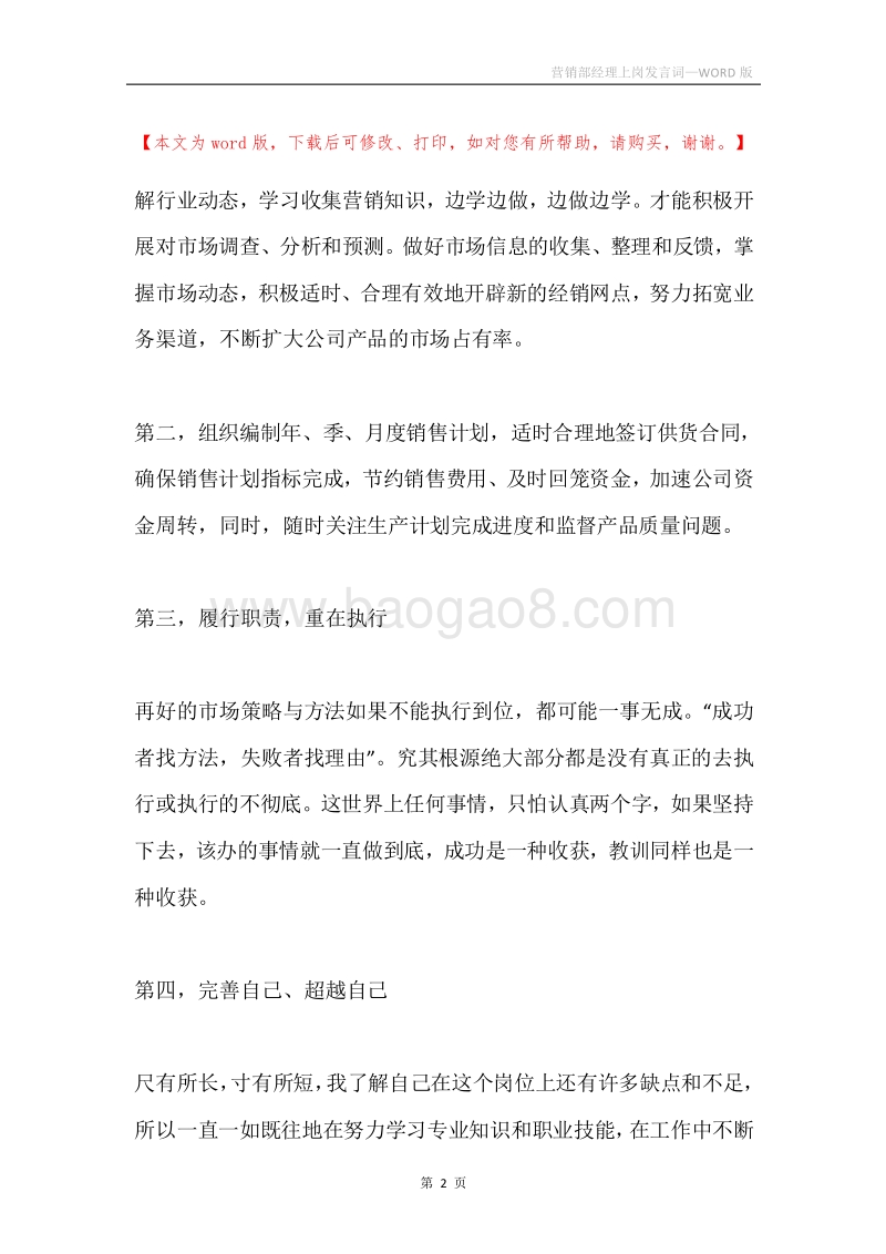 营销部经理上岗发言词.docx_第2页
