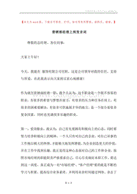 营销部经理上岗发言词.docx