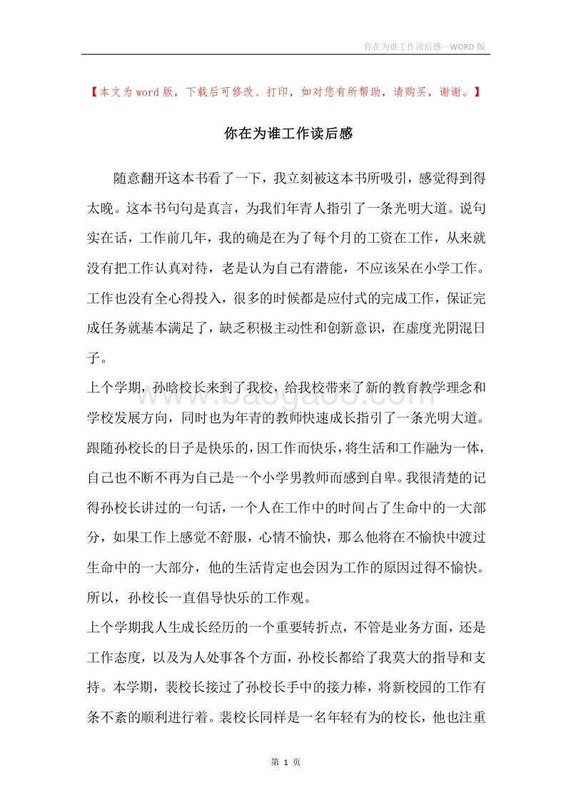 你在为谁工作读后感.docx_第1页