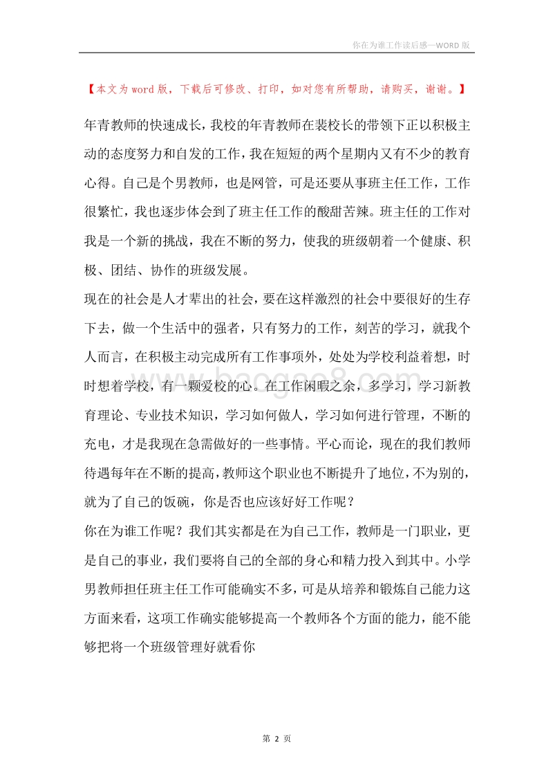 你在为谁工作读后感.docx_第2页