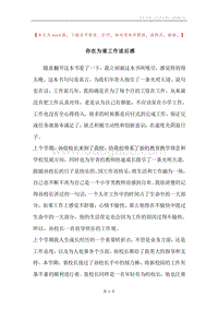 你在为谁工作读后感.docx