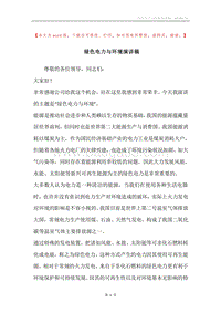 绿色电力与环境演讲稿.docx