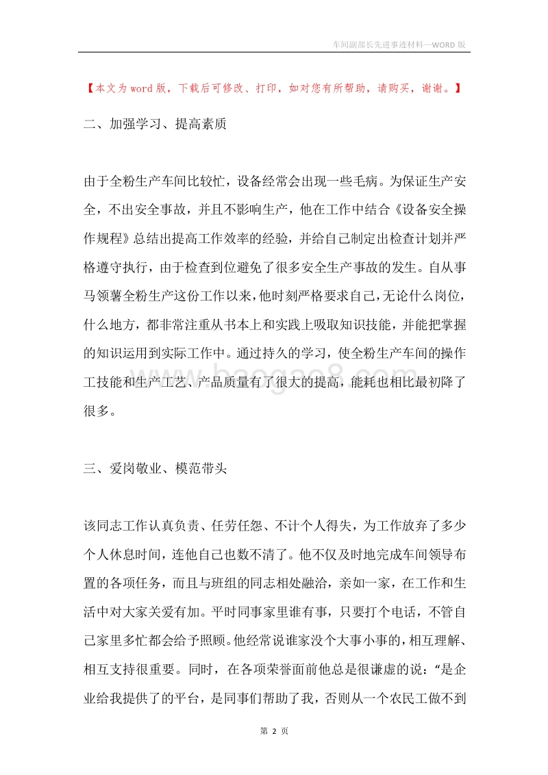 车间副部长先进事迹材料.docx_第2页