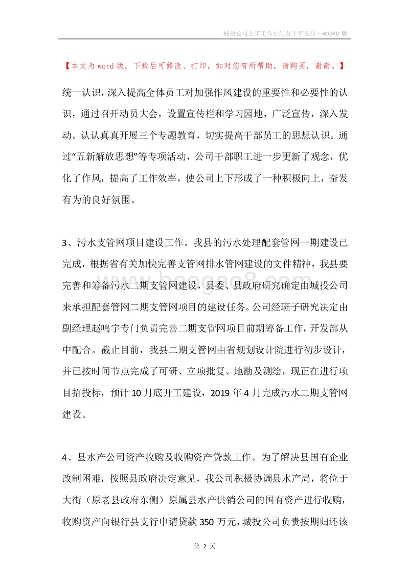 城投公司上年工作小结及下步安排.docx_第2页