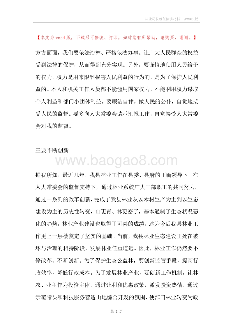 林业局长就任演讲材料.docx_第2页