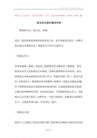 林业局长就任演讲材料.docx