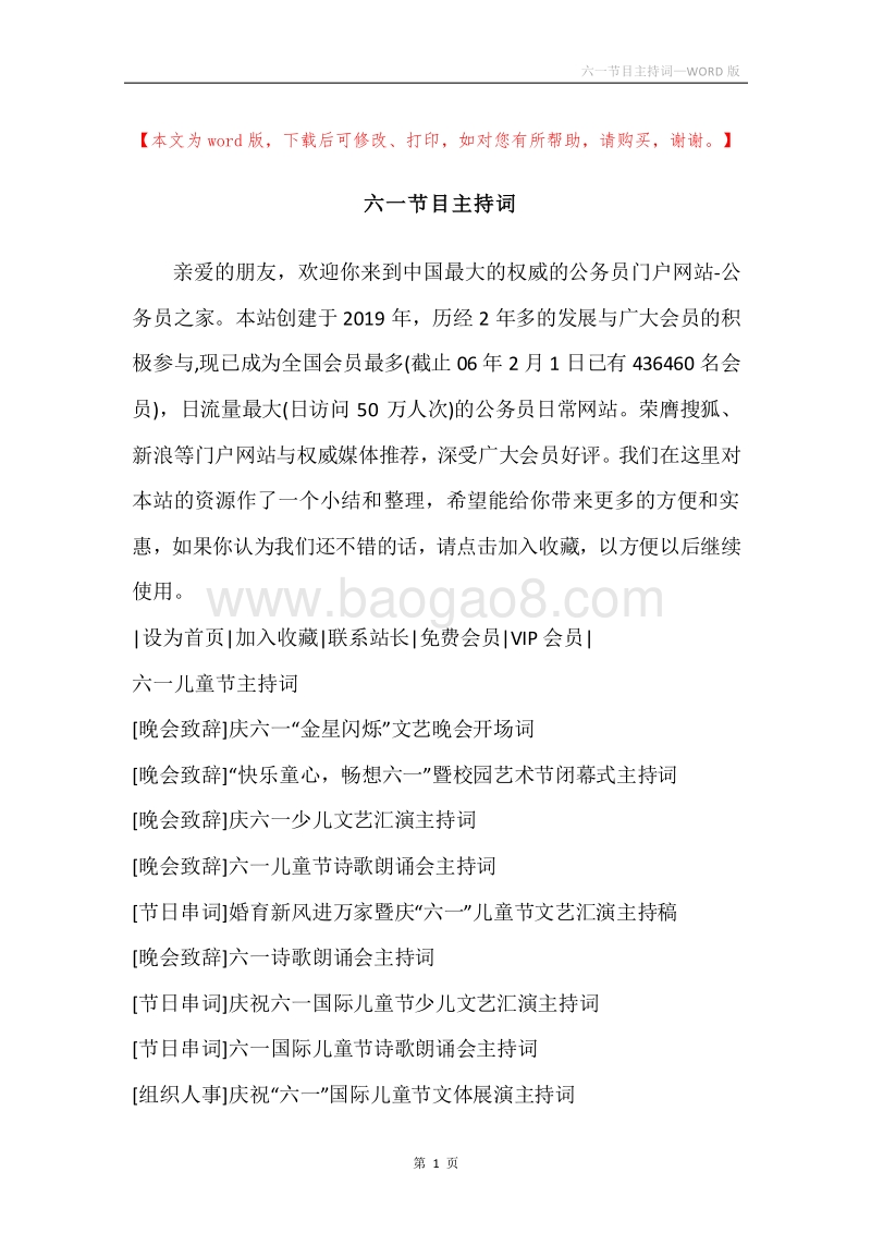 六一节目主持词.docx_第1页