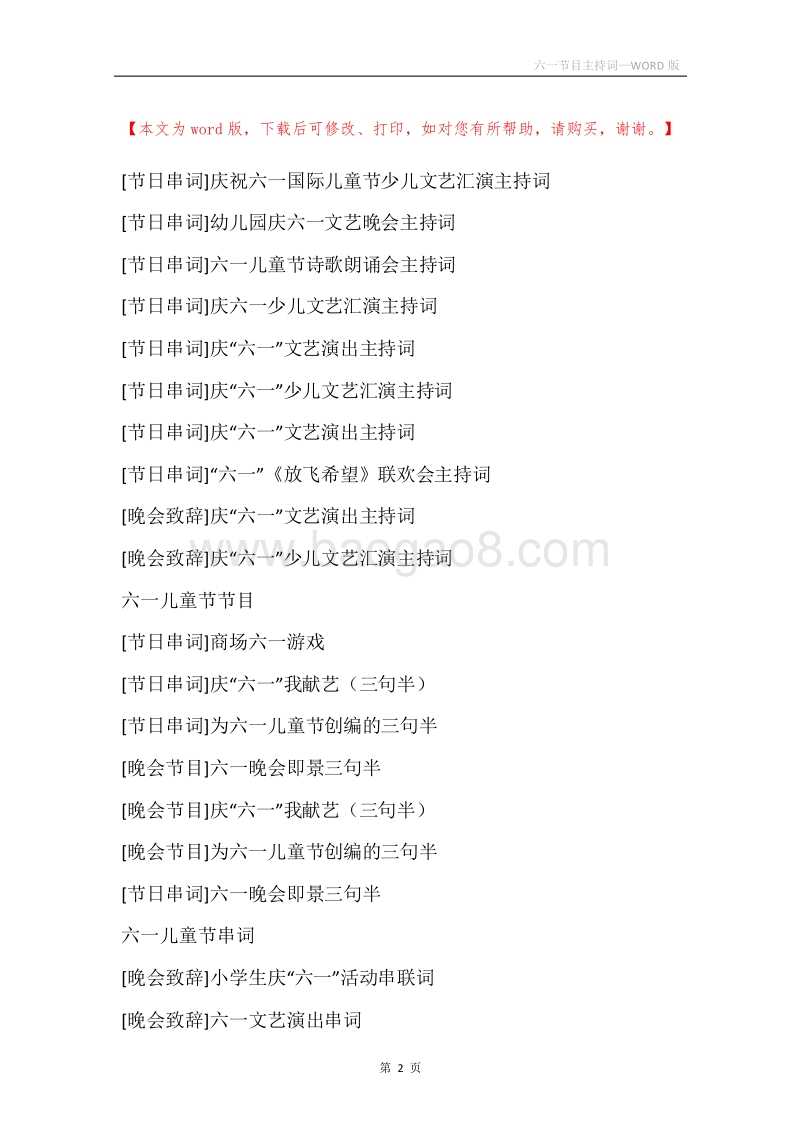 六一节目主持词.docx_第2页