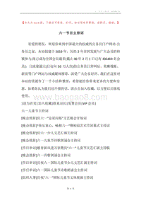 六一节目主持词.docx