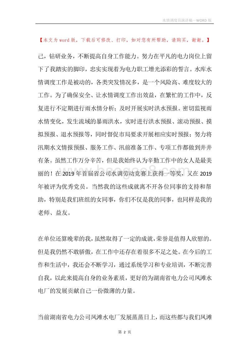 水情调度员演讲稿.docx_第2页