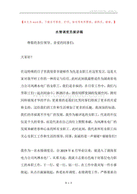 水情调度员演讲稿.docx