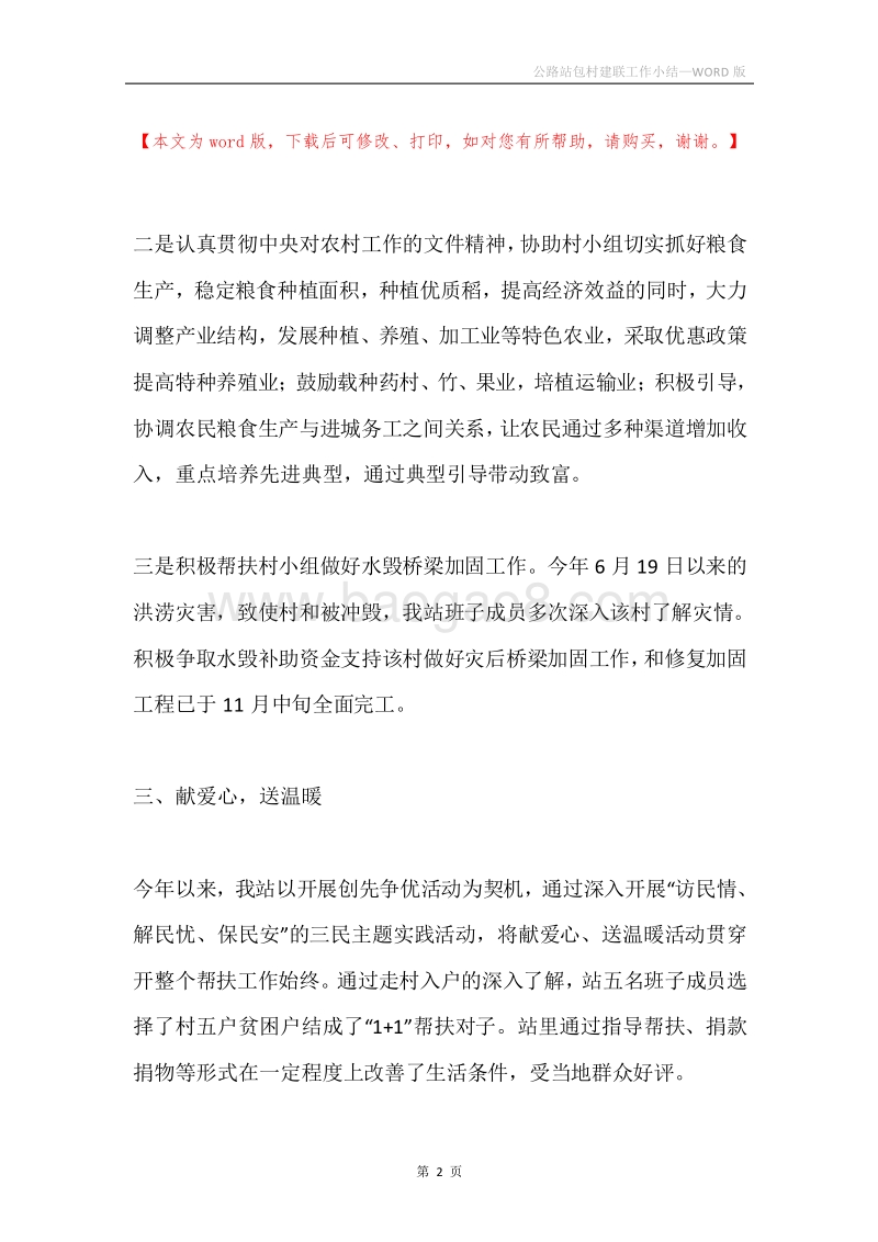 公路站包村建联工作小结.docx_第2页