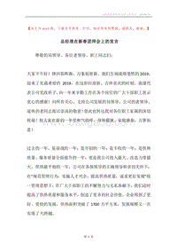 总经理在新春团拜会上的发言.docx