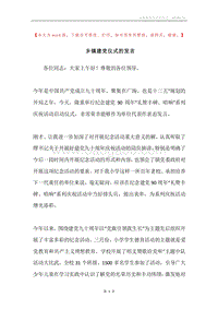 乡镇建党仪式的发言.docx