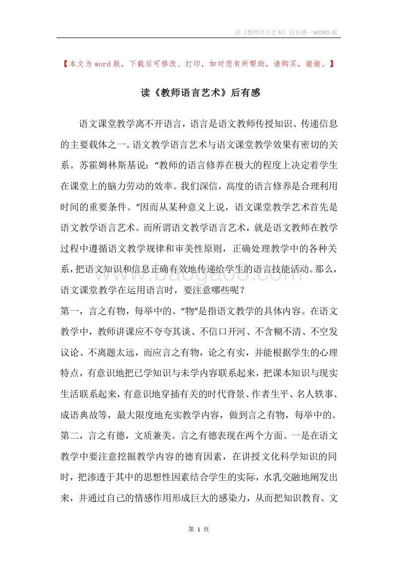 读《教师语言艺术》后有感.docx_第1页