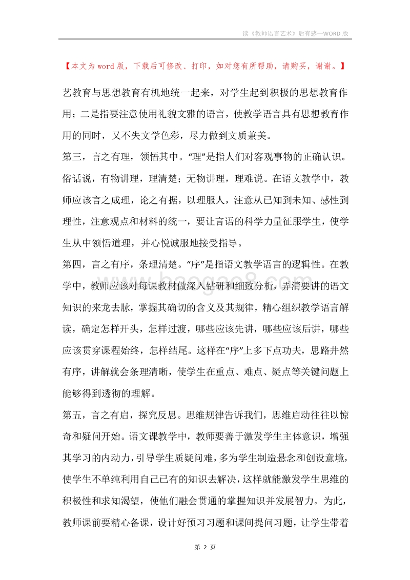 读《教师语言艺术》后有感.docx_第2页