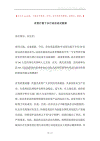 农资打假下乡行动启动式致辞.docx