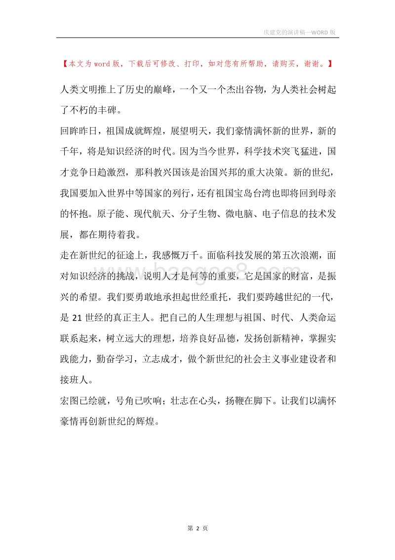 庆建党的演讲稿.docx_第2页
