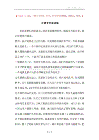 庆建党的演讲稿.docx