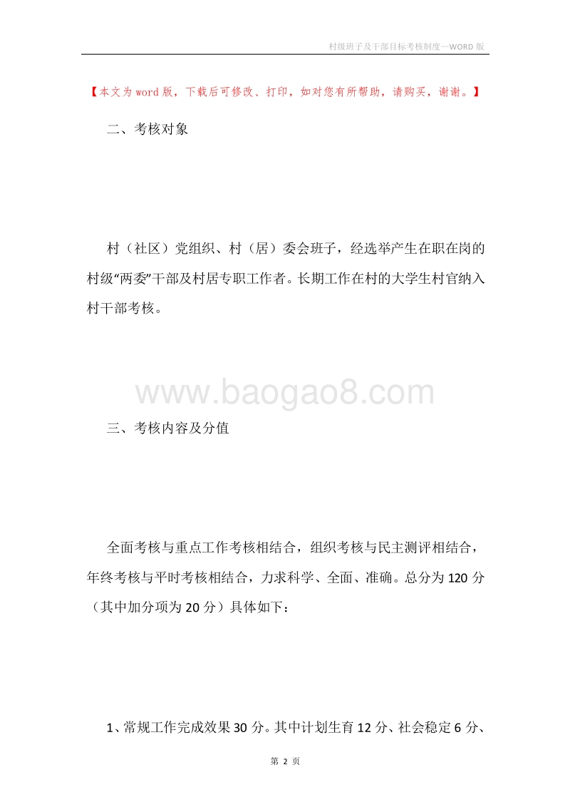 村级班子及干部目标考核制度.docx_第2页