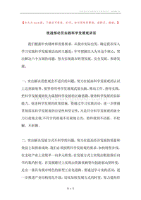 统战部动员实践科学发展观讲话.docx