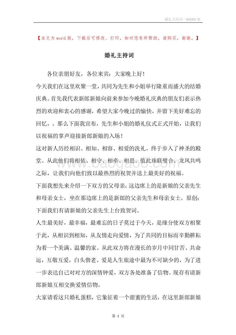 婚礼主持词_3.docx_第1页