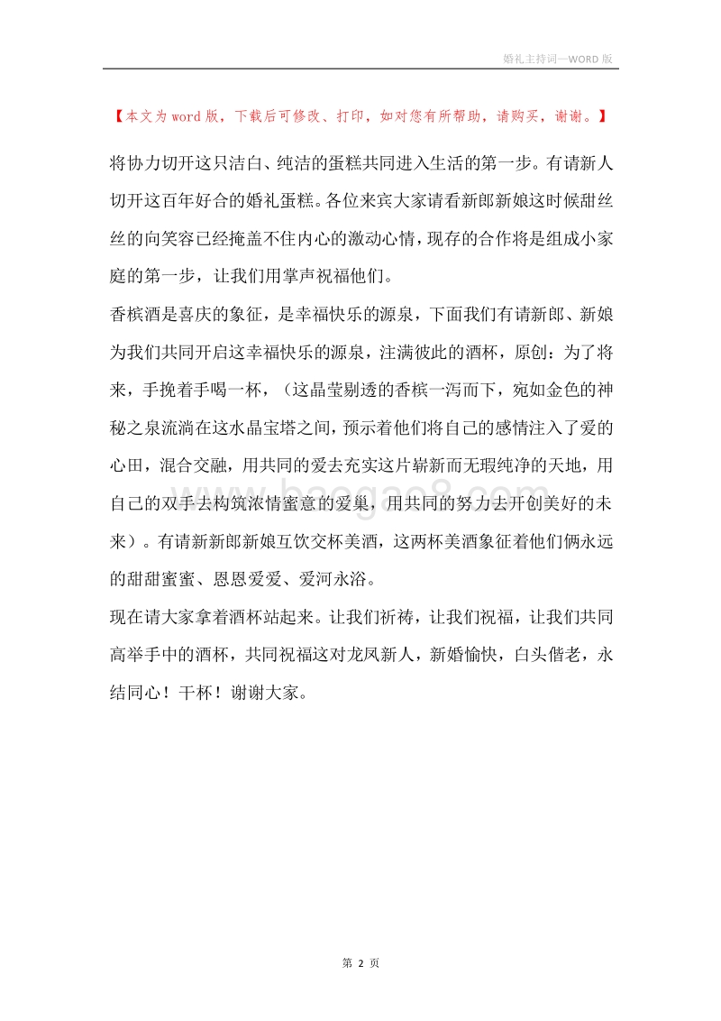 婚礼主持词_3.docx_第2页