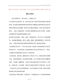 婚礼主持词_3.docx