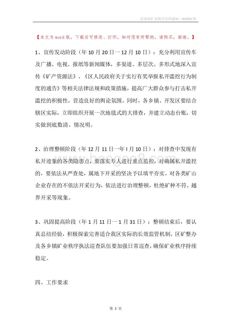 区政府矿业秩序治理通知.docx_第2页
