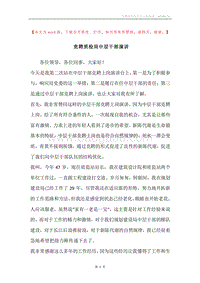 竞聘质检局中层干部演讲.docx