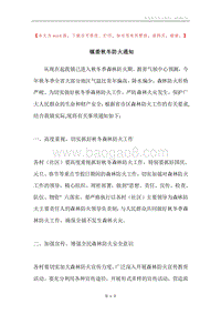 镇委秋冬防火通知.docx