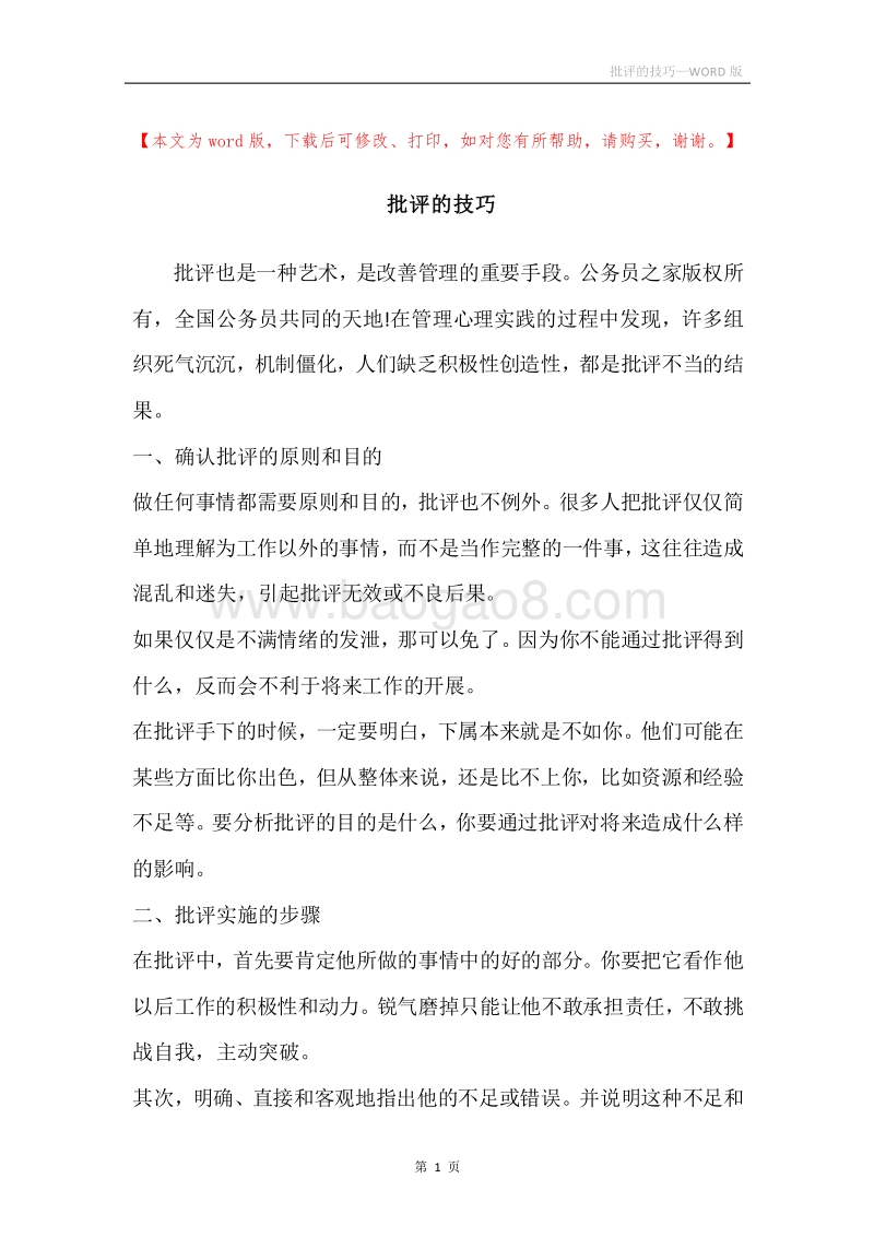 批评的技巧.docx_第1页