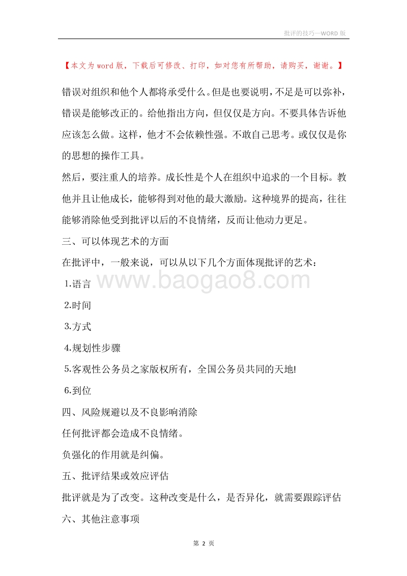 批评的技巧.docx_第2页