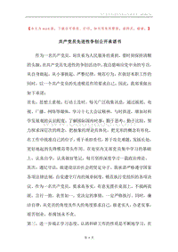 共产党员先进性争创公开承诺书.docx