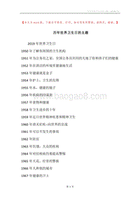 历年世界卫生日的主题.docx