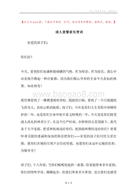 成人宣誓家长贺词.docx