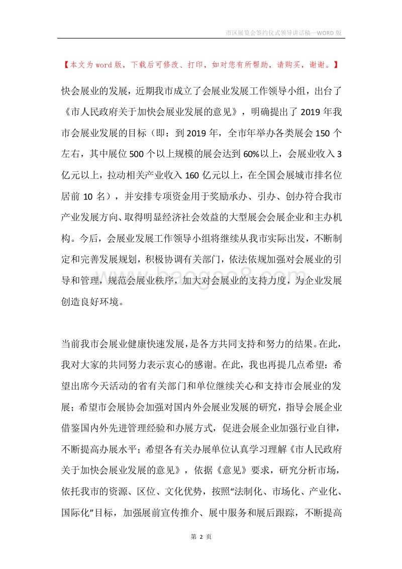 市区展览会签约仪式领导讲话稿.docx_第2页