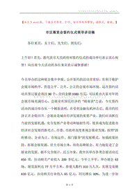 市区展览会签约仪式领导讲话稿.docx