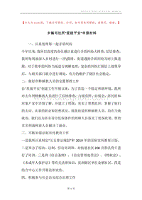 乡镇司法所“星级平安”申报材料.docx