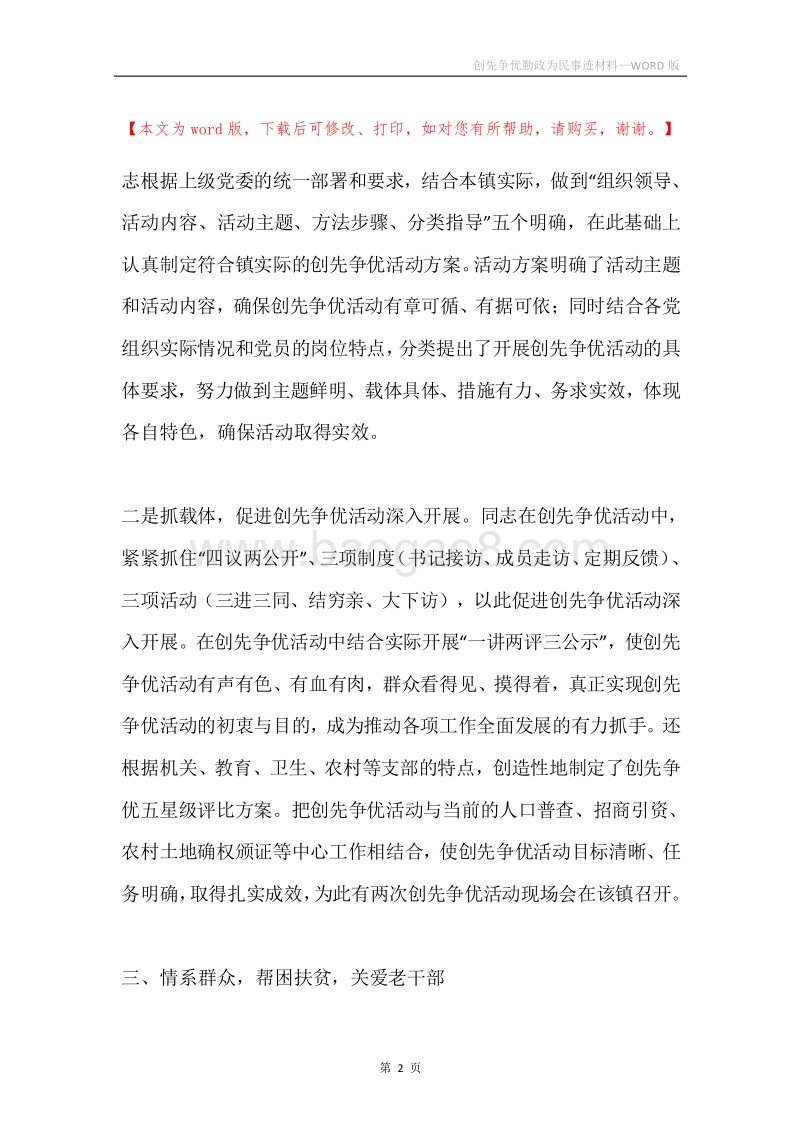 创先争优勤政为民事迹材料.docx_第2页